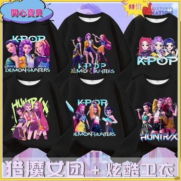 💕免運在台💕秋冬新款女大童長袖上衣兒童長t薄款kpop獵魔女團女童大學T秋裝2025新款兒童洋氣衣服秋季圓領長袖上衣