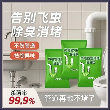 🏅現貨免運🏅 高速管道疏通泡泡粉 水管疏通粉 管道疏通劑 馬桶疏通劑 廚房油汙厠所地漏下水道堵塞強力溶解除