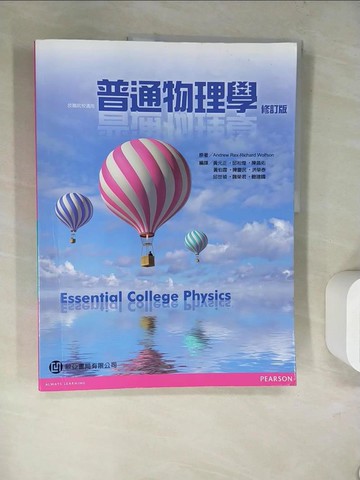 【書寶二手書T8／大學理工醫_SKR】普通物理學_Andrew Rex, Richard Wolfson原著; 黃元正等譯