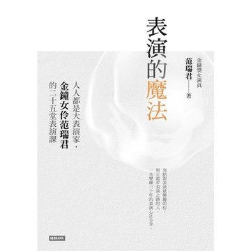 表演的魔法_Readmoo 讀墨電子書