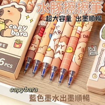 隔日到貨🔥水豚擦擦筆 中性筆 自動鉛筆 學生用筆 中性原子筆 開學季 擦擦筆水性筆 學生文具 擦擦筆 原子筆 可擦筆