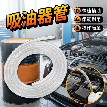 吸油器管 抽油管 水管