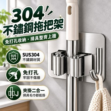 304不鏽鋼拖把掛鉤 免打孔牆壁掛鉤 無痕掛鉤 雙滾輪穩固夾 掃把清潔刷一體掛鉤 掃具收納 側邊掛鉤防滑耐重