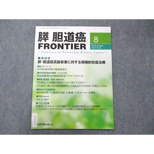 UW21-019 メディカルレビュー社 膵 胆道癌 FRONTIER 2018.8 vol.7 No.2 04s3B