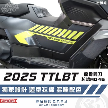 彩貼藝匠 2025 TTLBT 靈龜 龍骨關刀 拉線A046（一對）3M反光貼紙 ORACAL螢光貼 拉線設計 裝飾
