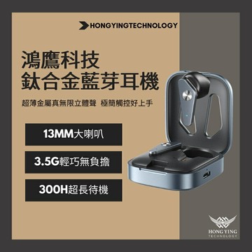 強強滾-鈦合金藍芽耳機
