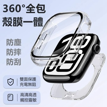 360度防塵防刮殼膜一體 AppleWatch10代保護殼 PC上蓋+下蓋保護套 適用iwatch全系列錶殼