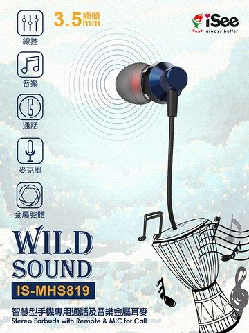 isee嘻哈部落 mhs819 智慧型手機專用通話及音樂金屬耳機 耳麥 免持耳機
