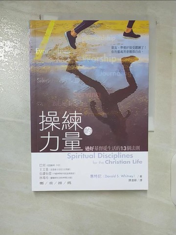【書寶二手書T4／宗教_CH1】操練的力量：過好基督徒生活的13個法則_惠特尼,  譚達峰