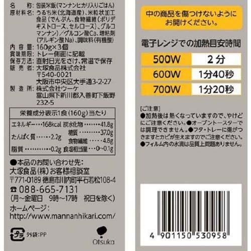 大塚食品 マンナンごはん 160g*3コ入  マンナンヒカリ