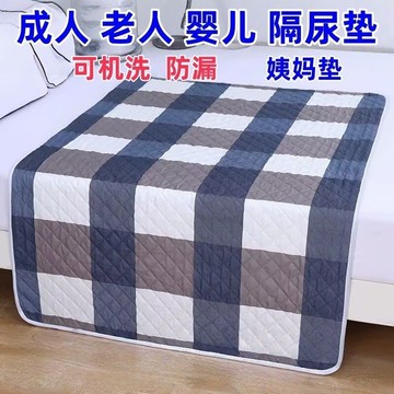 隔尿墊防水可洗嬰幼兒童大尺寸成老人牀單寶寶護理墊月經墊姨媽墊
