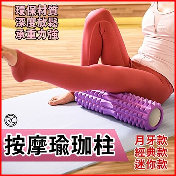 【台灣出貨+蝦皮發票】泡沫軸 瑜珈滾輪 按摩瑜珈滾輪 瑜珈滾筒 瑜珈按摩滾筒 按摩滾筒 瑜珈按摩滾輪 瑜珈柱 按摩瑜珈柱