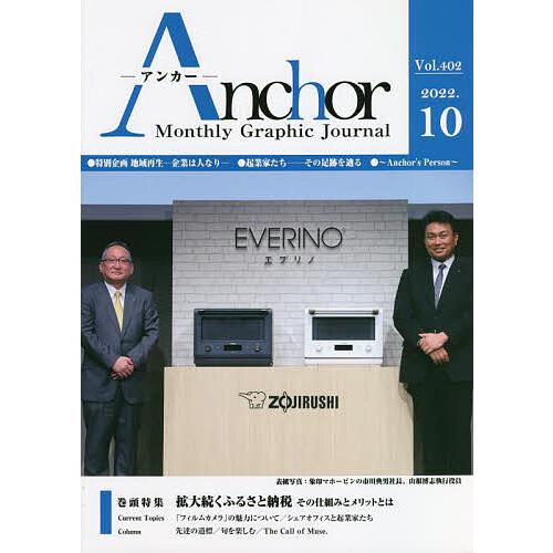 Anchor Monthly Graphic Journal Vol.402