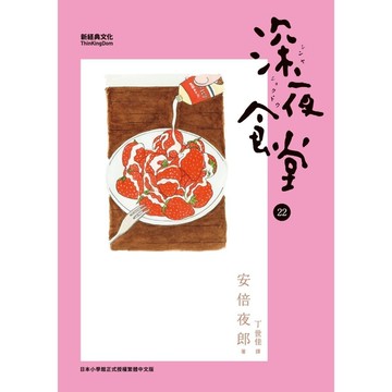 深夜食堂(22)