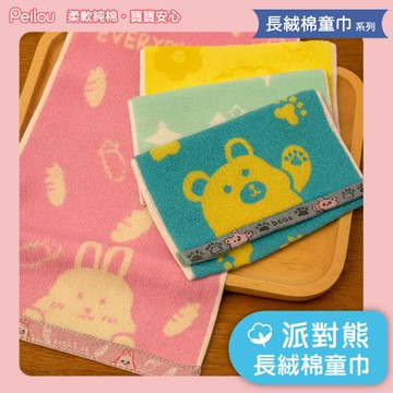 【DR.WOW】貝柔 - 派對熊長絨棉童巾(3入組)