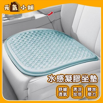 汽車涼感坐墊 ◁元氣小鋪&現貨附發票▶ 水感凝膠坐墊 椅墊 雞蛋坐墊 凝膠坐墊 凝膠 冰涼墊 座墊 蜂巢式減壓 涼感坐墊