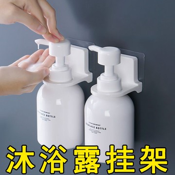 沐浴乳掛壁器 墻上免打孔衛生間沐浴露掛壁器浴室神器洗手液浴室沐浴液瓶收納架 YLNM