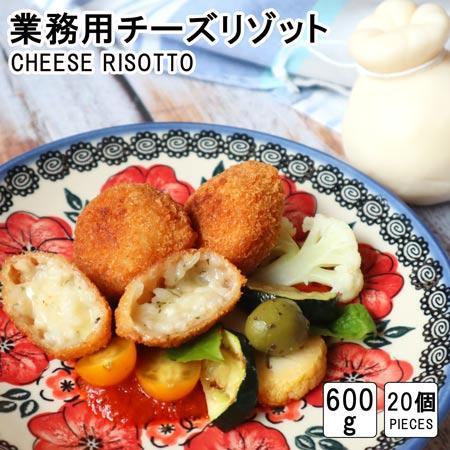 ライスコロッケ risotto croquette cheese