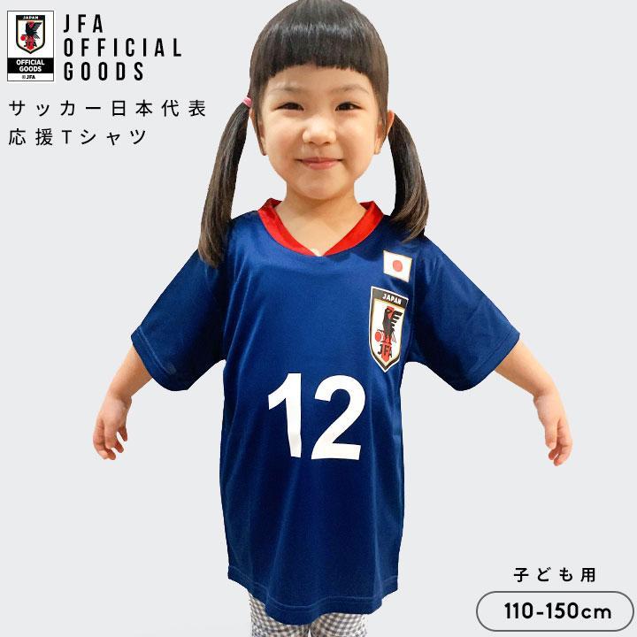 サッカー日本代表JFA Tシャツ - ウェア