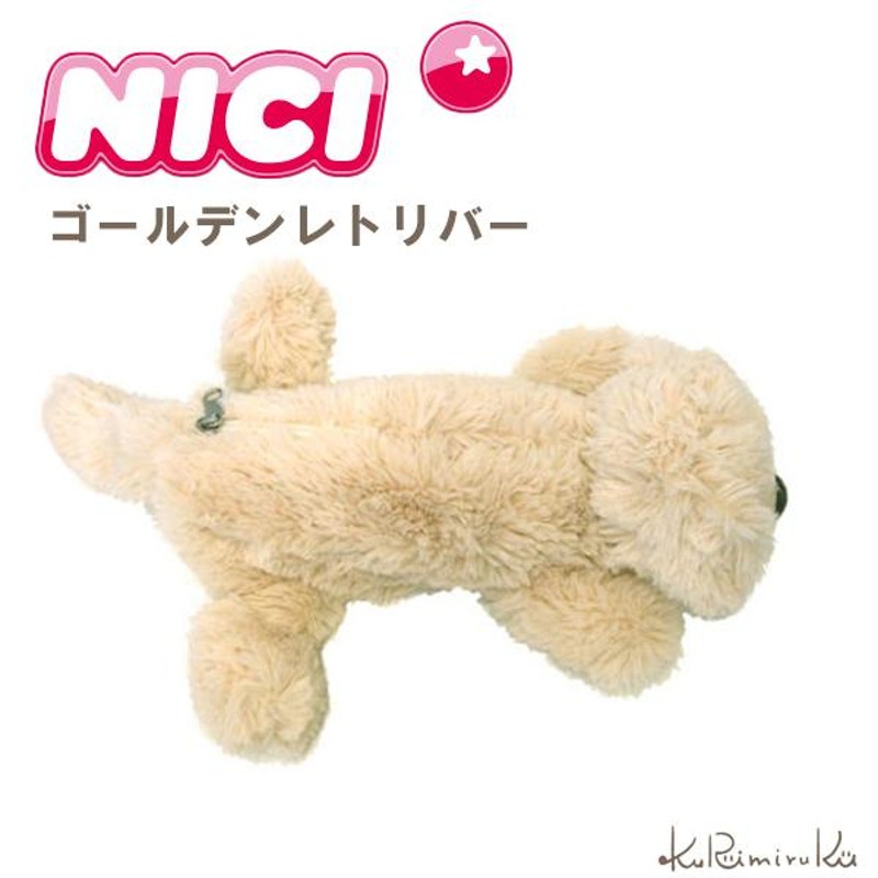 ニキ ペンケース NICI ゴールデンレトリバー ペンポーチ ぬいぐるみ