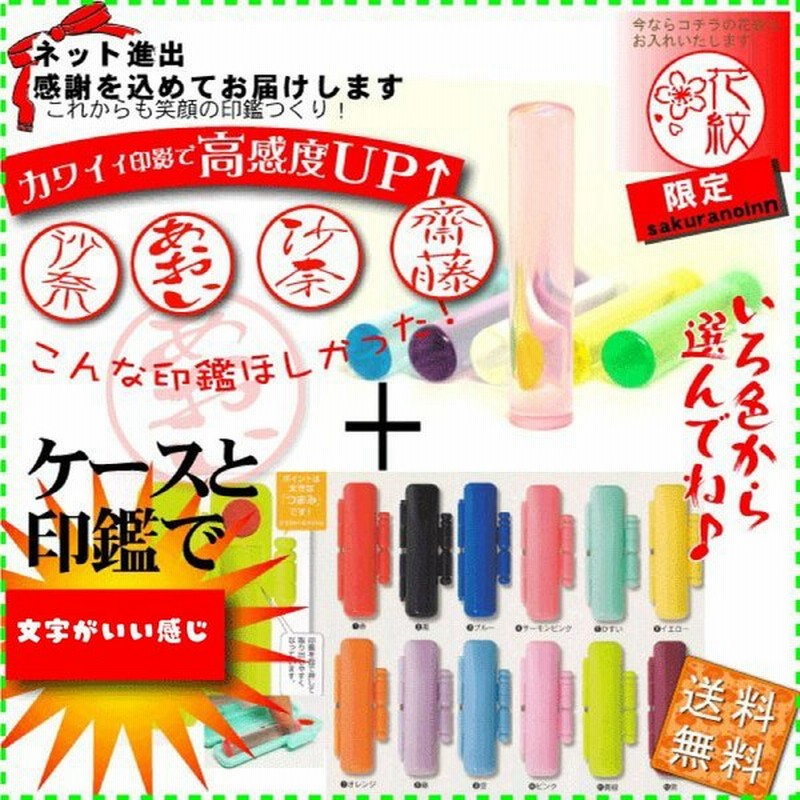 印鑑 はんこ 子供 女性 銀行印 かわいい アクリル印鑑12ミリ 60mm 印鑑ケースセット シルクin おしゃれハンコ 判子 きれい ケース付き 名前 通販 Lineポイント最大0 5 Get Lineショッピング