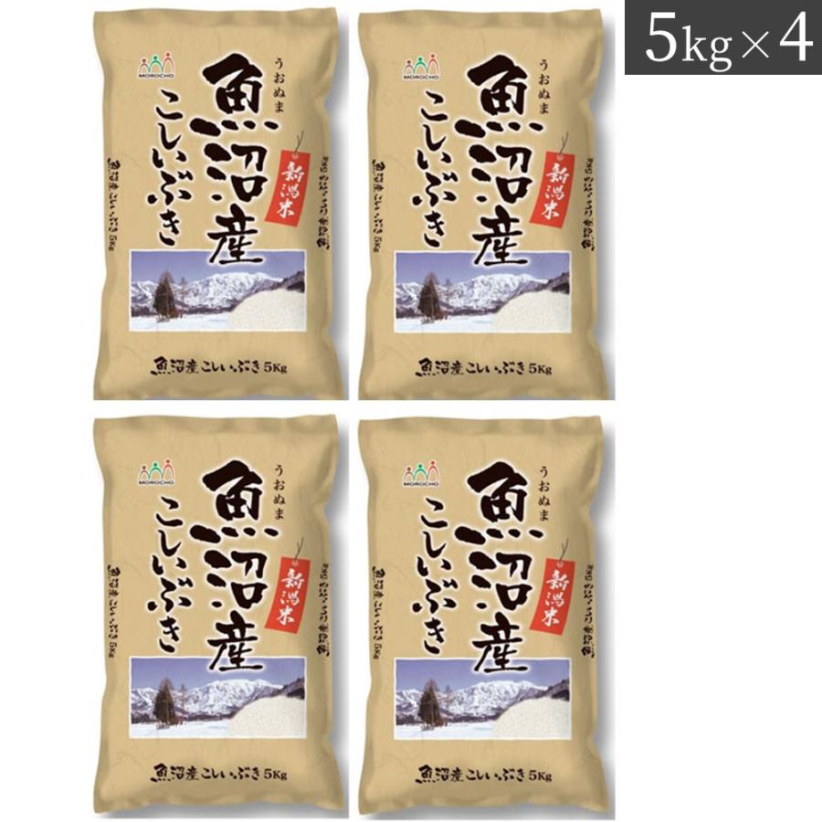 お米　新潟 魚沼産 こしいぶき 5kg×4袋　送料当店負担