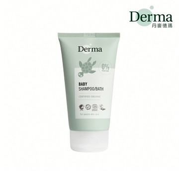 【Derma 丹麥德瑪】丹麥原裝進口有機低敏無香味 寶寶有機洗髮沐浴露旅行號(150ml/瓶) (台灣總代貨源)