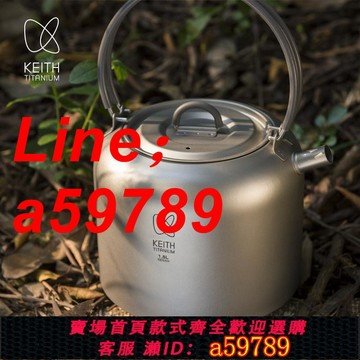 【全網低價 可打統編】Keith鎧斯純鈦戶外燒水壺1.5L鈦壺旅行便攜茶具1L茶煲咖啡壺茶壺