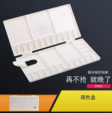 瑞達RD-33 水彩調色盒 顏料調色盒 調色盤 調色碟 調色板