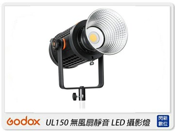 GODOX 神牛 UL150 無風扇靜音 白光 攝影燈 LED 棚燈 保榮卡口(UL 150,公司貨)