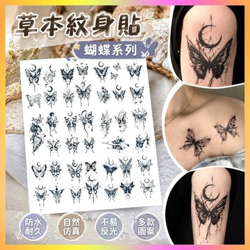 ✨紋身貼✨草本紋身貼蝴蝶圖案果汁半永久防水持久不反光仿真辣妹高顔值  | 海鷗
