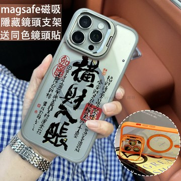 橫財入賬 磁吸防摔殼 金屬鏡頭支架 磁吸手機殼 iPhone 16 15 14 13 12 11 Pro Max防摔殼