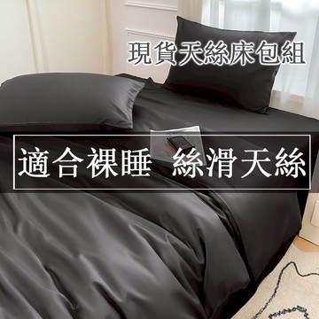 適合裸睡 蝦米寢具 加高35公分 特大 天絲床包組 60支四件組/雙人/加大/床包/床單/床包組/被套/涼感/單人/素色
