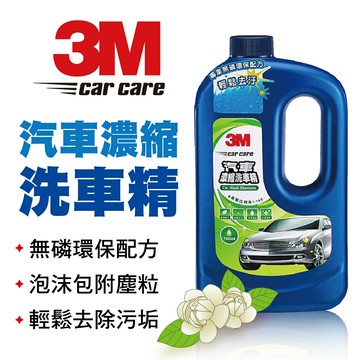 【4%點數】真便宜 3M PN38001汽車濃縮洗車精700ml【限定樂天APP下單享點數回饋】