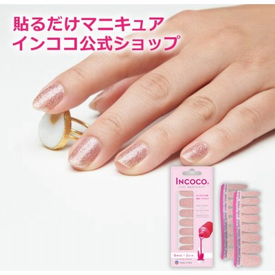 Incoco貼るネイルの通販 598件の検索結果 Lineショッピング