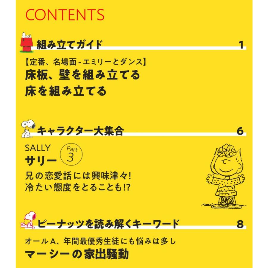 デアゴスティーニ　つくって あつめる スヌーピー＆フレンズ　第116号