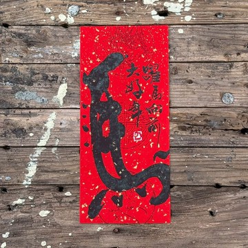 【2026丙午馬年 手寫春聯】手工高級萱紙