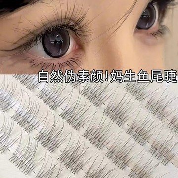 ✨輕泰式氛圍感✨難哄章若楠同款魚尾假睫毛 里斯本月牙泉沙丘多款可選 120簇大容量免膠 自然卷翹上鏡爆款 台灣現貨當日發