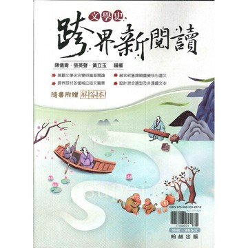 《翰林出版》高中_贏家_文學史跨界新閱讀🥇速配購🥇