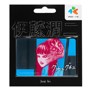 iPASS 一卡通 伊藤潤二 富江 儲值卡  1個