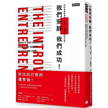 我們安靜，我們成功！