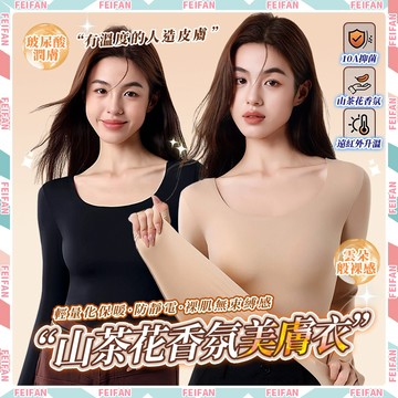 𝙁𝙚𝙞𝙛𝙖𝙣💕輕薄柔軟 打底衣💕玻尿酸美膚衣 內搭衣 打底衣 發熱衣女 保暖衣 內搭長袖 無痕打底衣 打底衣套裝 打底褲