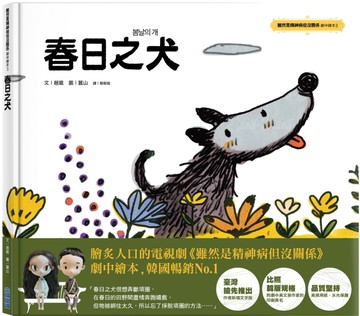 春日之犬：《雖然是精神病但沒關係》劇中繪本3
