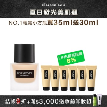 超持久輕粉底 買35ml送30ml