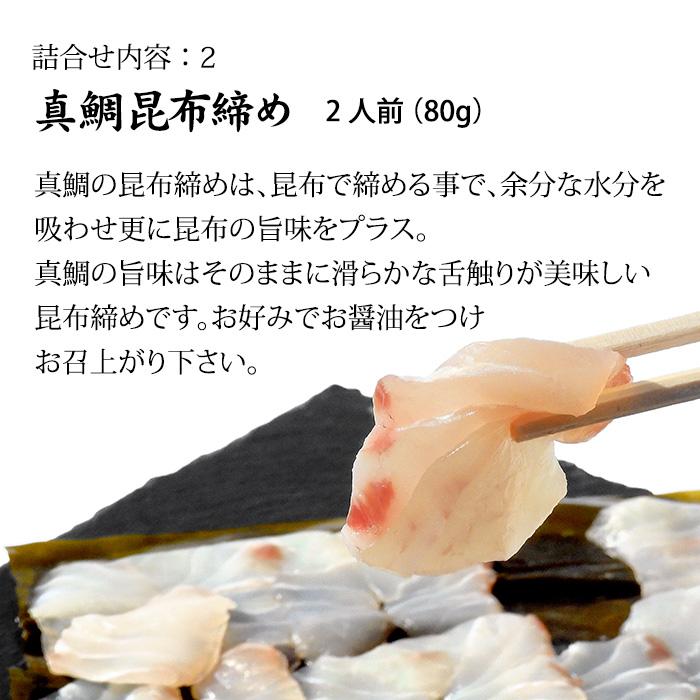 昆布締め 刺身 詰め合わせ (石川県産) 3種:真鯛 平目 甘えび 送料無料