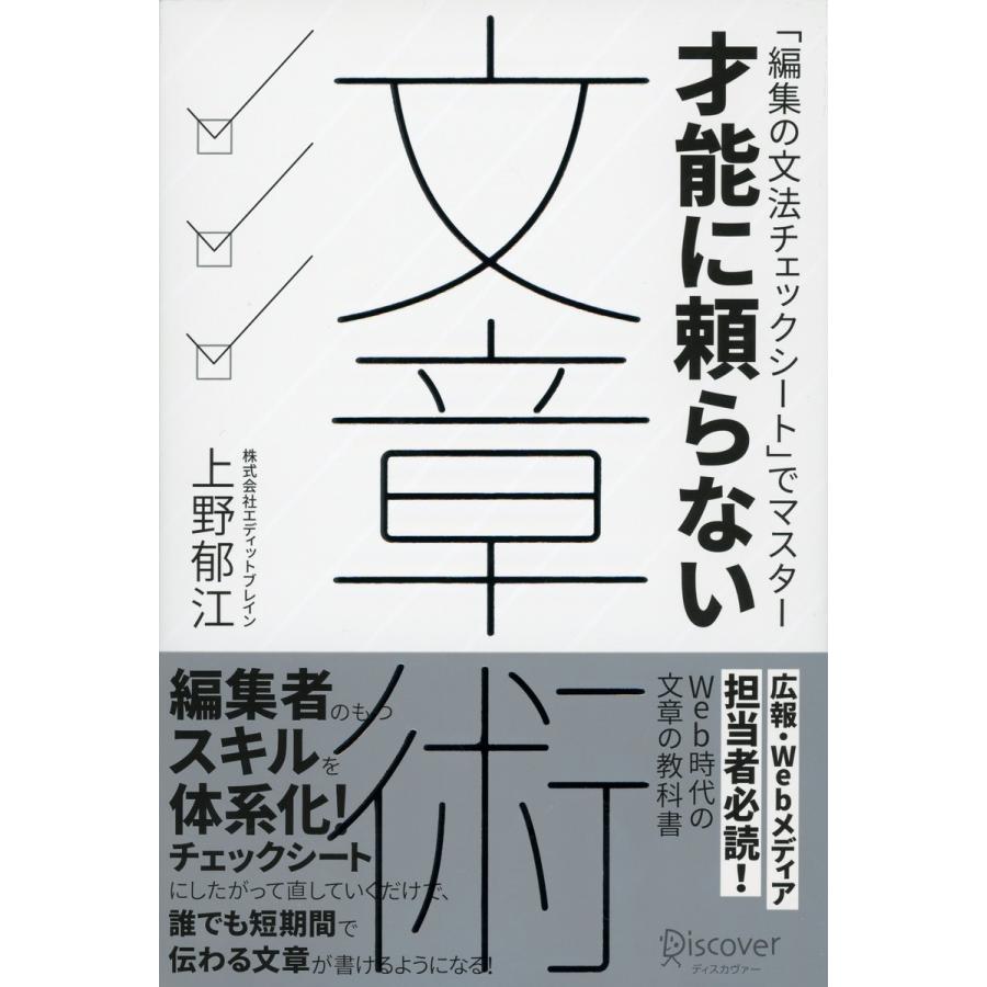 才能に頼らない文章術