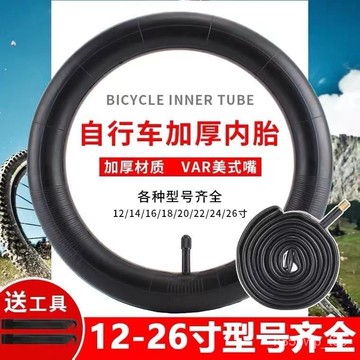 🔥臺灣24H🔥兒童自行車內胎12/14/16/18/20/22/24/26山地車自行車輪胎配件 FLBF