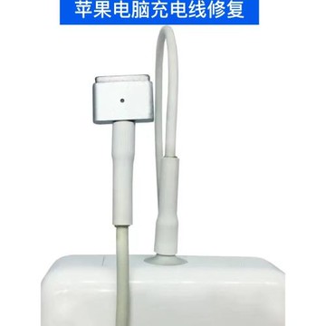 適用蘋果電腦充電線修復Macbook筆記本線T形插頭保護套防折斷破損
