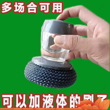 ⚡爆款下殺⚡ 創意按壓加液洗鍋刷 廚房用品 廚具炒鍋清潔刷 家用鋼絲球刷 清洗用刷 洗鍋的小刷子 液壓清潔刷 Be02