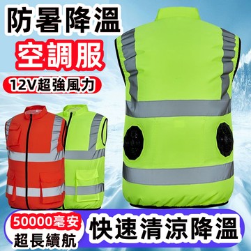 空調服風扇衣 戶外透氣降溫服製冷工地散熱服 空調背心 電風扇衣服風扇 冷氣衣 電風扇背心風扇 製冷風扇 電扇背心